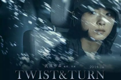 Twist and Turn (风回路) Thumbnail