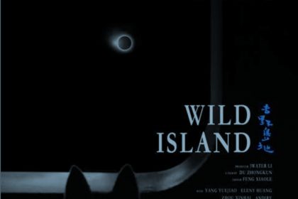 Wild Island (去野岛地) Thumbnail